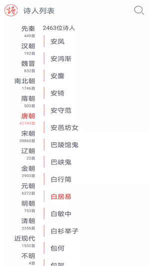 诗词大观app 第5张图片
