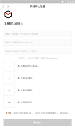 顺丰同城骑士app下载安装版使用方法3