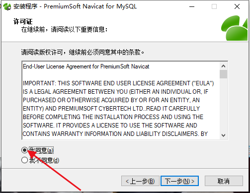 Navicat for MySQL 64位安装包安装教程2