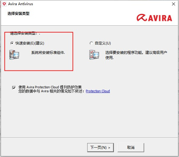 AVIRA小红伞杀毒软件最新版安装教程1