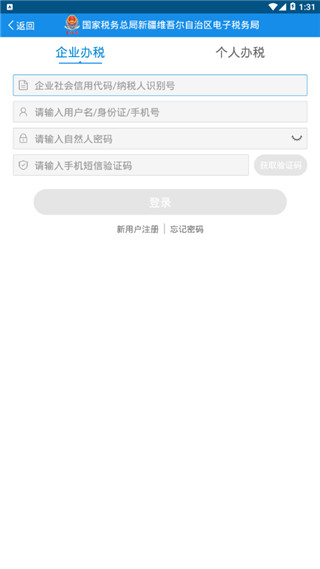 新疆税务app官方最新版下载2