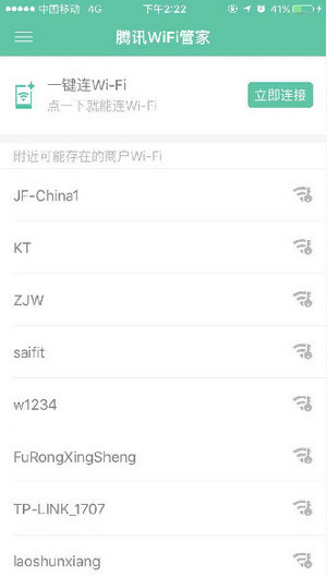 腾讯wifi管家使用方法截图1