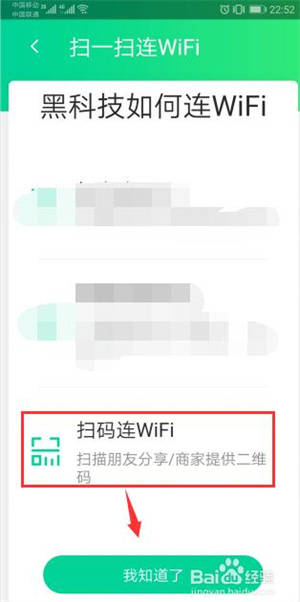 腾讯wifi管家共享密码截图3