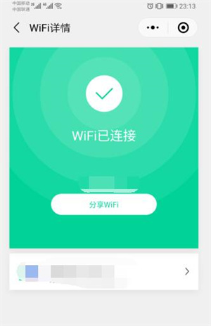 腾讯wifi管家共享密码截图6