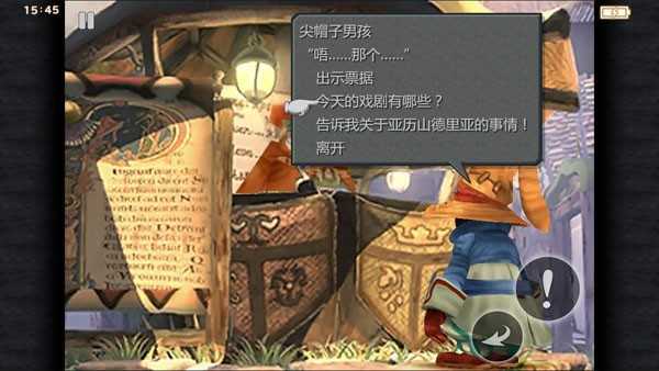 最终幻想9安卓版汉化 第2张图片