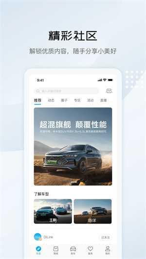 比亚迪汽车app下载 第2张图片
