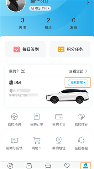 比亚迪汽车app如何开通云服务1