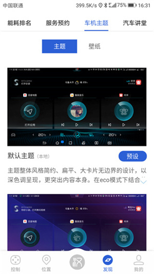 比亚迪汽车app使用教程4