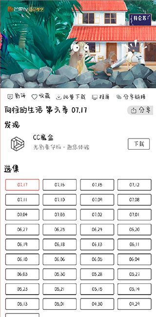 光影app无广告免升级版使用方法4