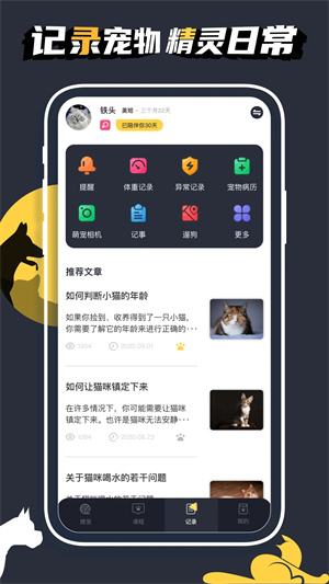 萌宠日常app安卓下载 第2张图片