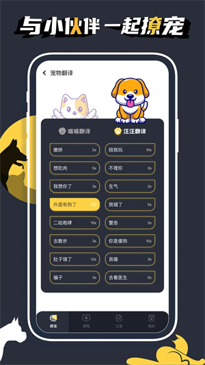 萌宠日常app安卓下载 第3张图片