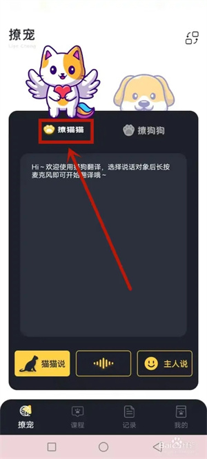 萌宠日常app安卓版使用教程1