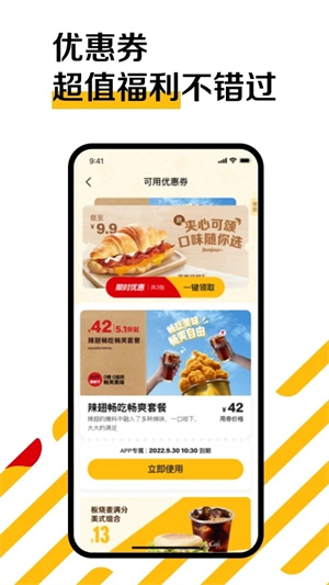麦当劳app下载安装 第3张图片