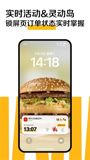 麦当劳app下载安装 第5张图片