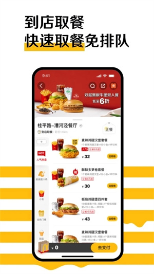 麦当劳app下载安装 第4张图片