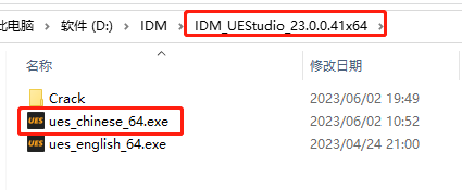 UEStudio23破解版安装教程1