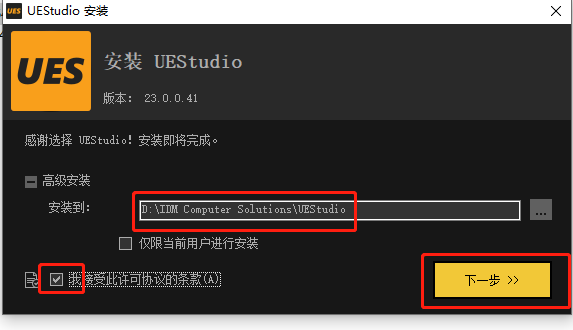 UEStudio23破解版安装教程2