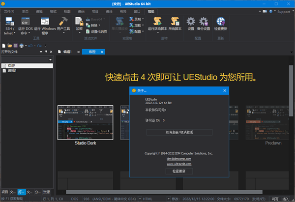 UEStudio23破解版 第2张图片