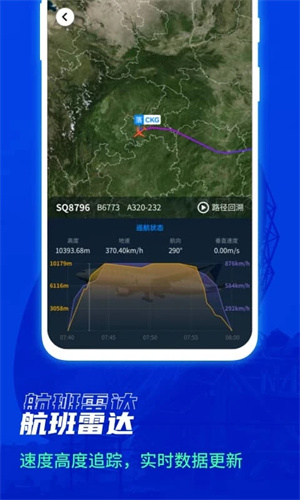 实时航班轨迹app 第3张图片