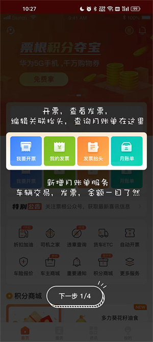 票根app使用方法教程截图1