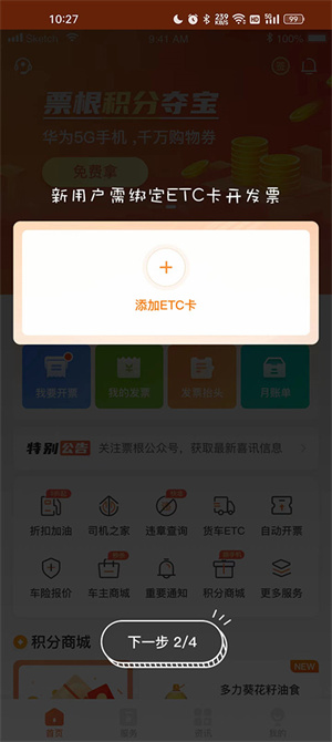 票根app使用方法教程截图2