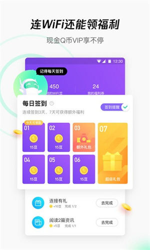 腾讯wifi管家下载 第4张图片