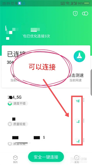 腾讯wifi管家app使用方法4