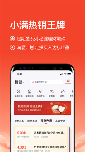 百度理财app 第2张图片