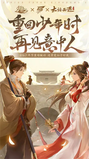 少年三国志2内购破解版 第1张图片