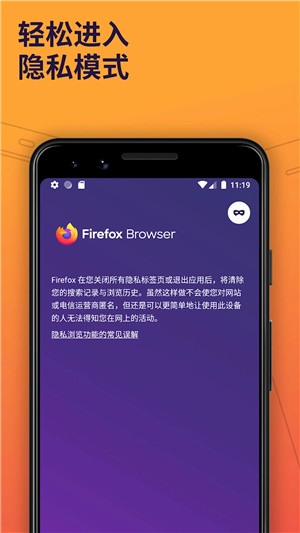 Firefox火狐浏览器简体中文版下载 第4张图片