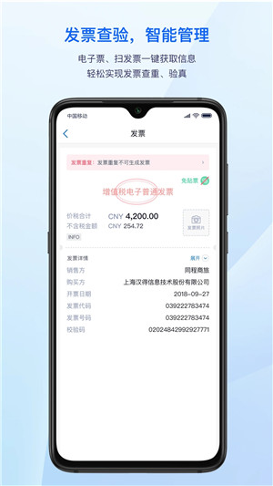 汇联易app下载截图3