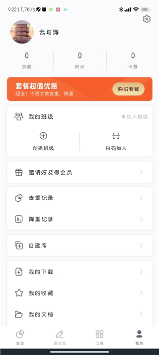 PaperYY论文查重app使用方法4