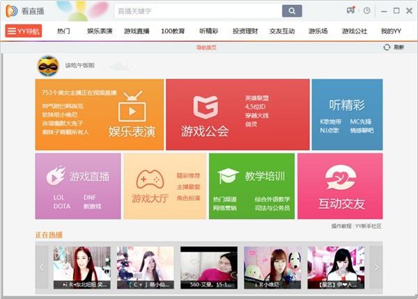 YY语音绿色纯净版软件特色截图