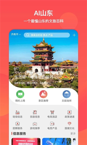 山东省文旅通app软件介绍