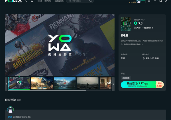 YOWA云游戏无限时间版 第4张图片