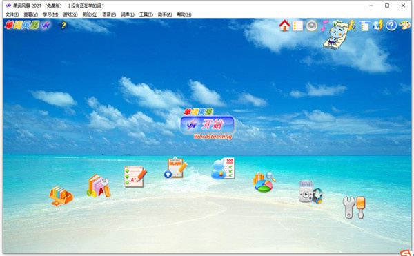单词风暴电脑版官方下载 第1张图片