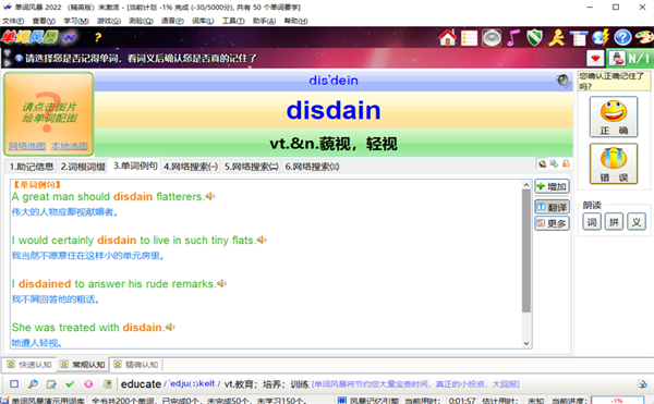 单词风暴电脑版官方下载 第4张图片