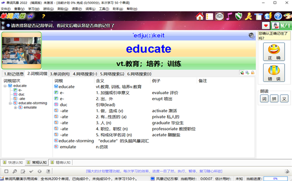 单词风暴电脑版官方下载 第3张图片