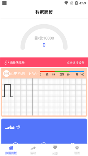 Mecare手环app最新版下载截图2