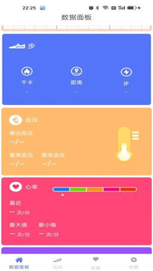 Mecare手环app最新版下载截图1