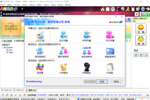 单词风暴精英版破解版软件介绍截图