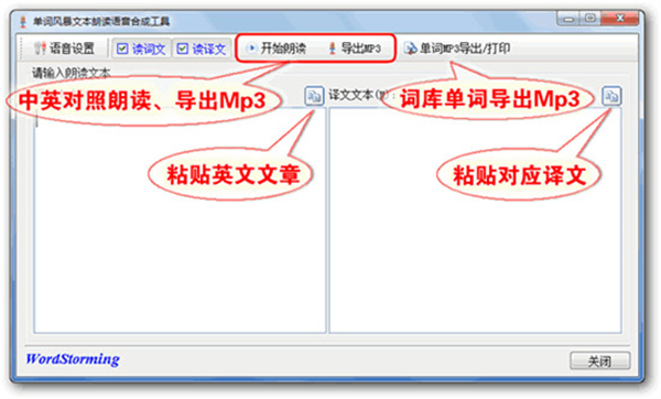 单词风暴精英版破解版使用教程截图1