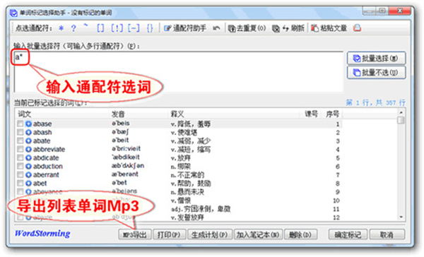 单词风暴精英版破解版使用教程截图5