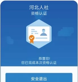 河北人社APP养老认证教程截图7