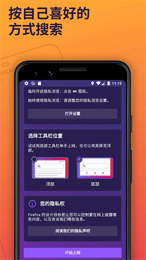 Firefox国际版安卓最新版 第1张图片