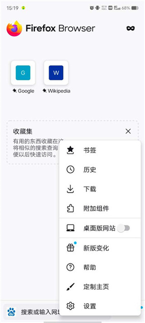 Firefox国际版安卓最新版使用方法1