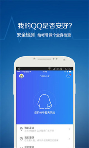 QQ安全中心老版本解人脸识别下载 第2张图片