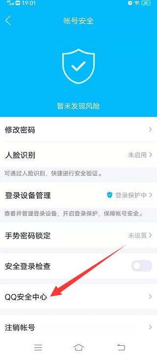 qq安全中心怎么解除安全模式截图2