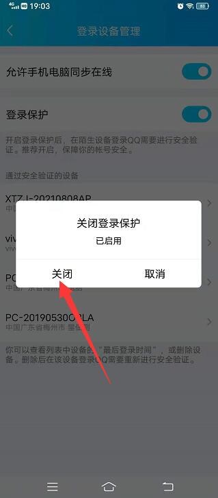 qq安全中心怎么解除安全模式截图3