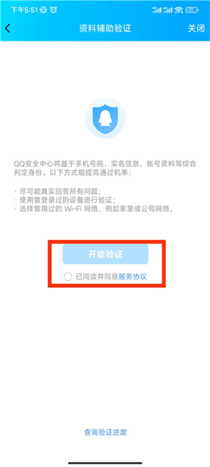 QQ安全中心旧版去升级版使用方法9